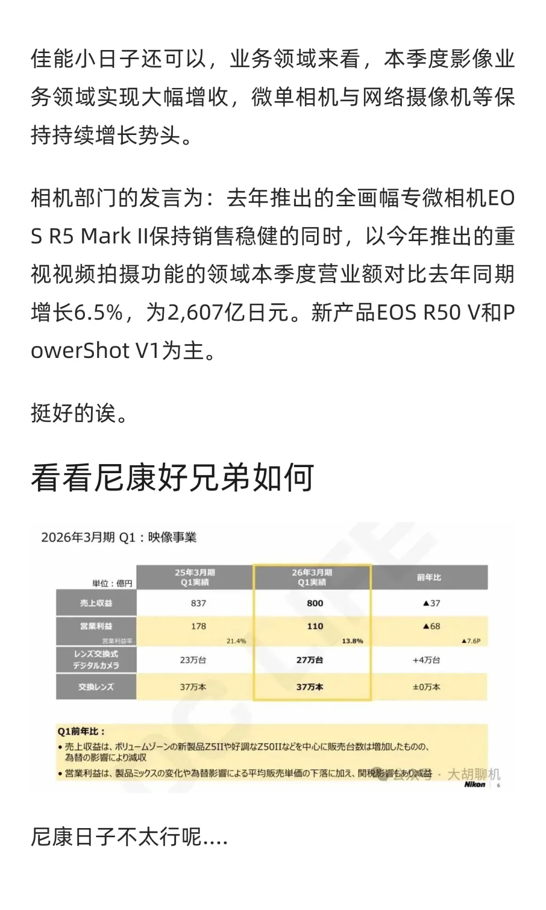 理光富士利润暴增！尼康成唯二下降厂商！奥