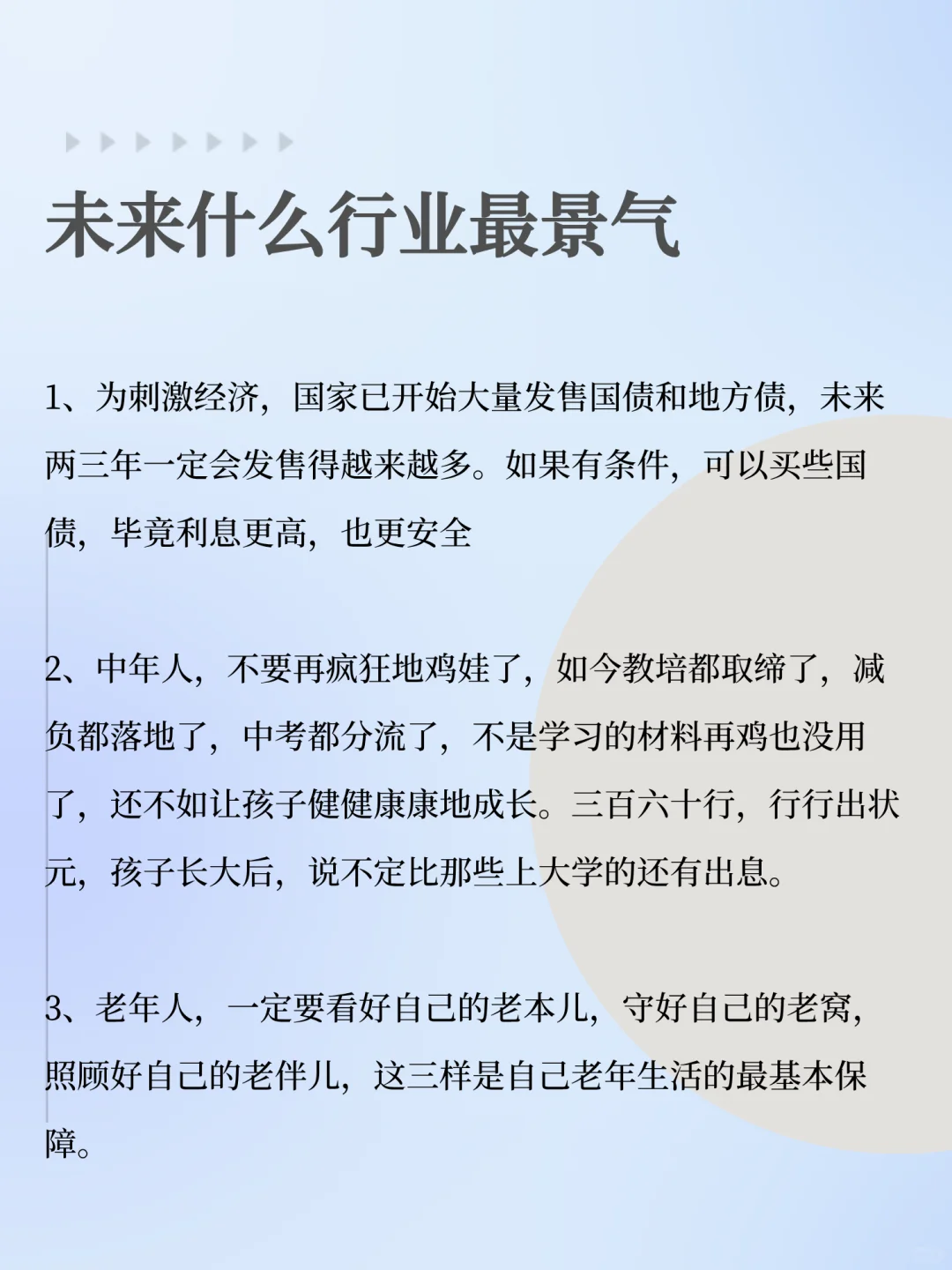 未来什么行业最景气
