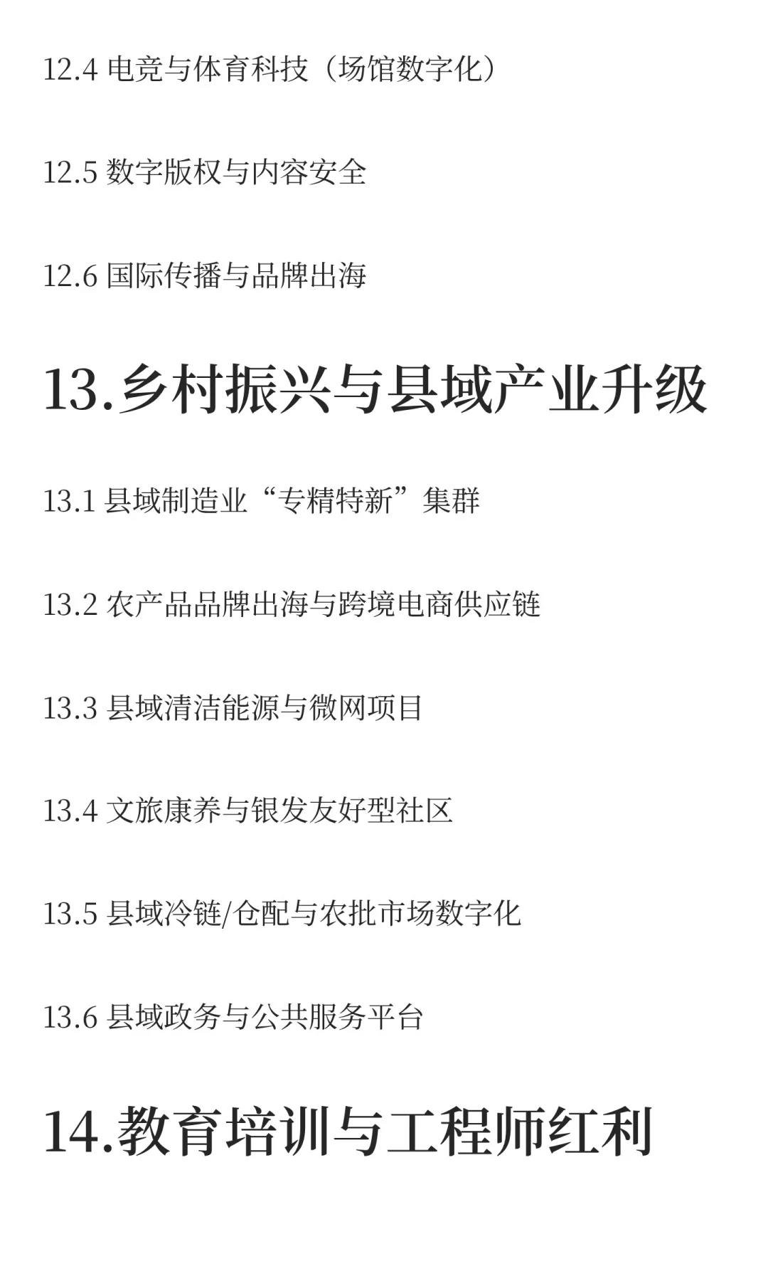是的，选择有发展潜力的行业