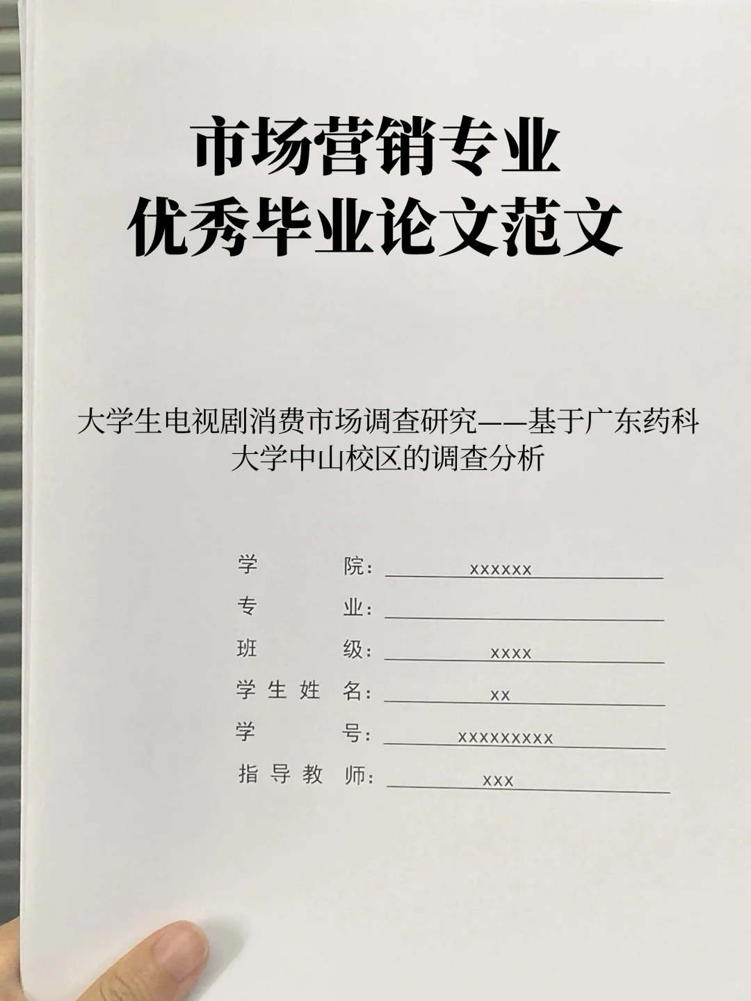 导：这才是我想看的市场营销专业毕业论文