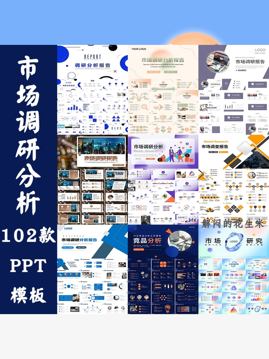 企业市场调研ppt模版商业报告工作汇报