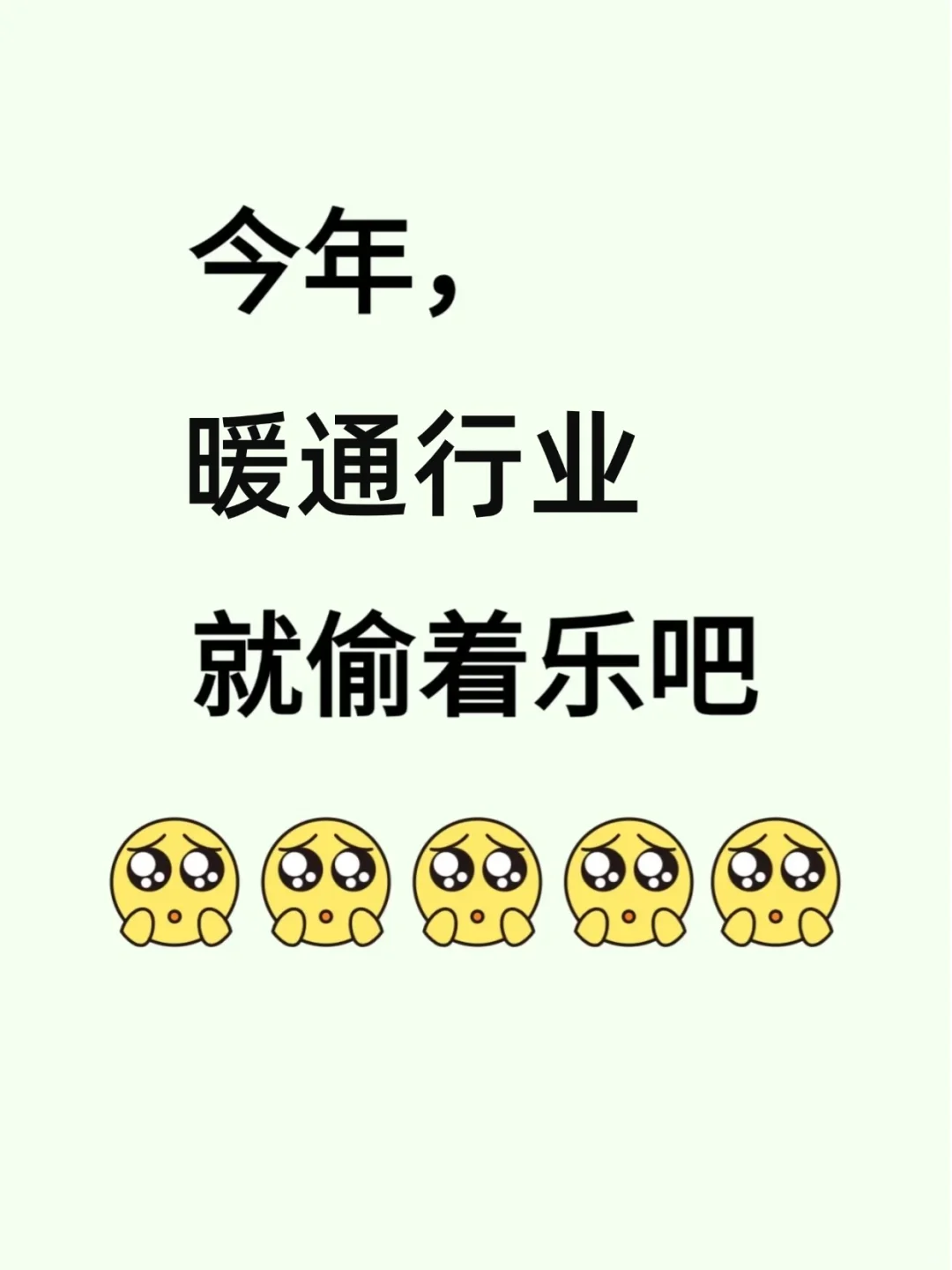 暖通行业找工作千万不要把路走窄了！