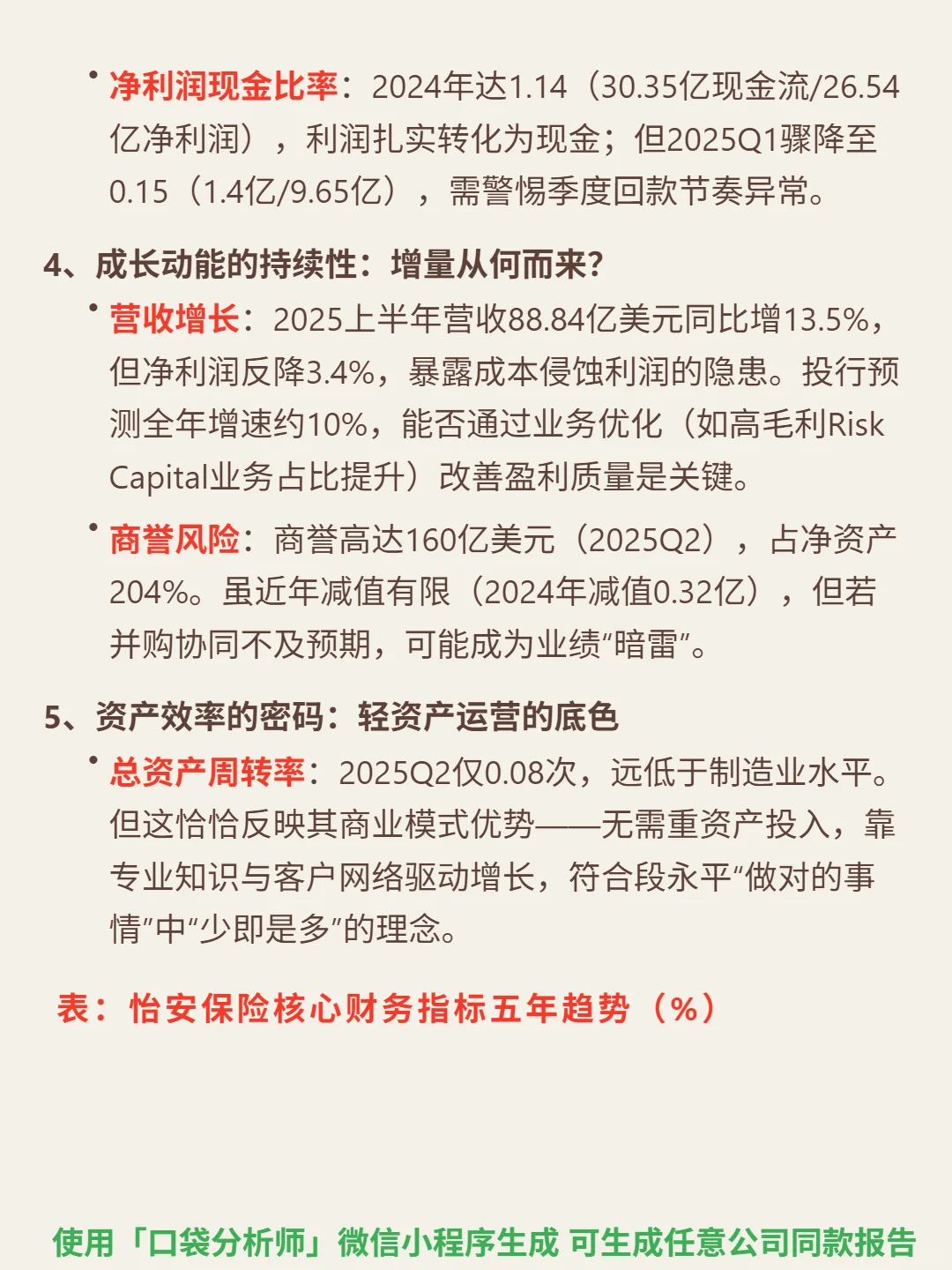 怡安保险 4000 字深度研报