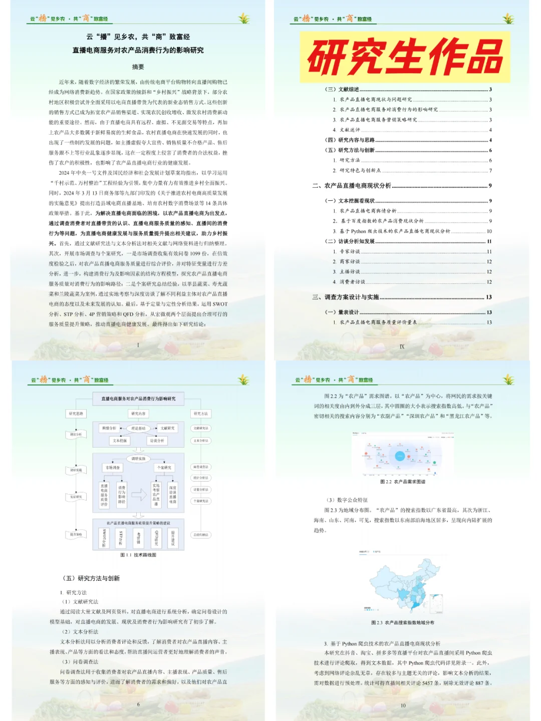 正大杯市场调研与分析大赛获奖作品合集
