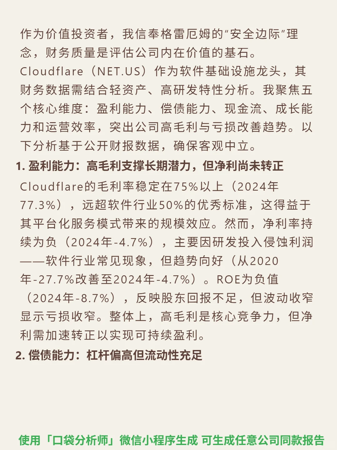 Cloudflare Inc-A 4000 字深度研报
