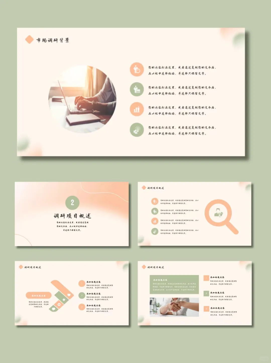 430-市场调研分析报告PPT