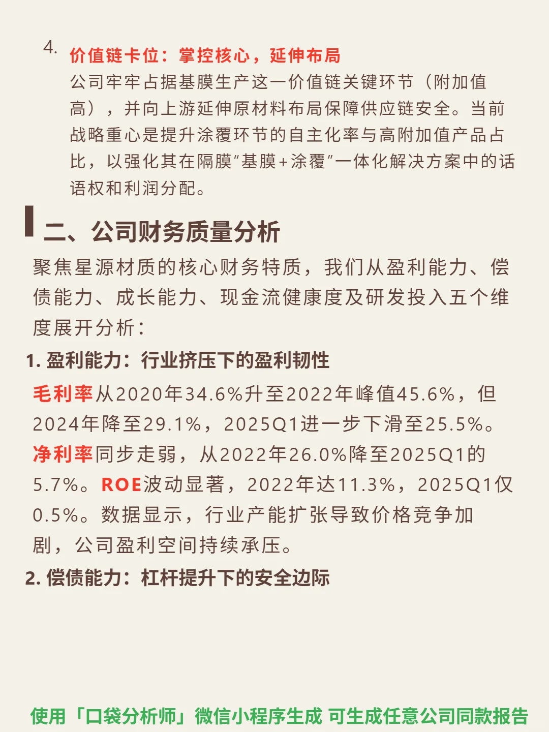 星源材质 4000 字深度研报