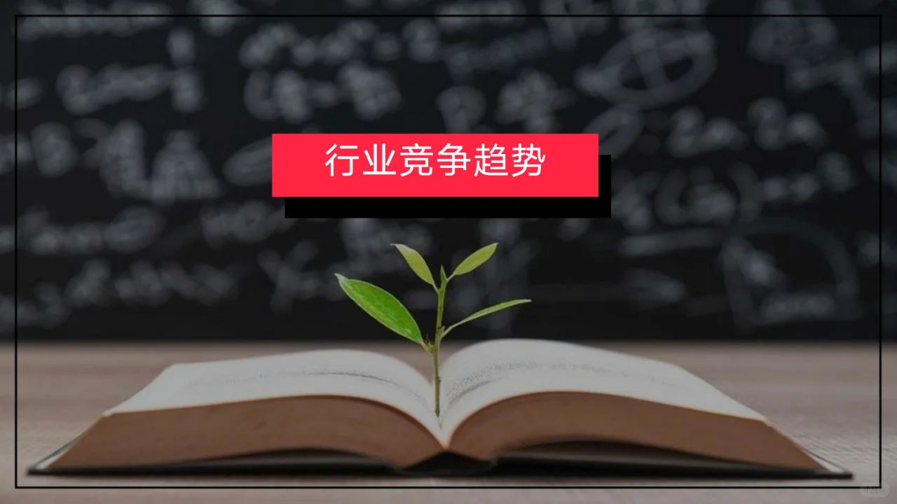 小红书2024年教育行业月报