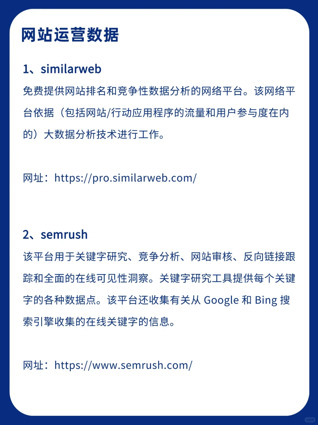 运营人必看！市场调研工具最全合集