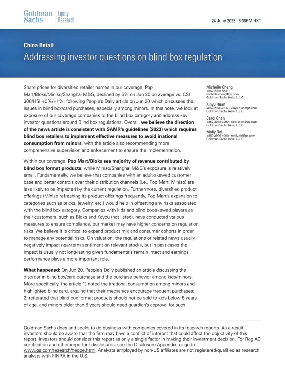 高盛研报 盲盒行业监管新规