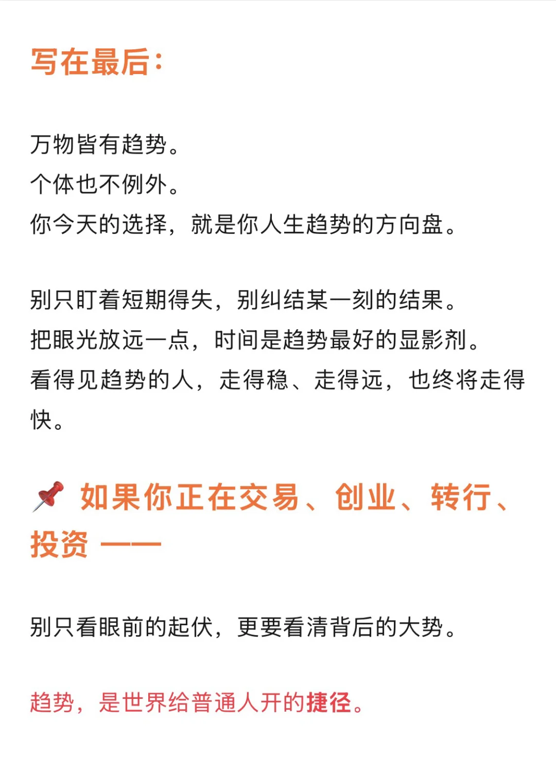 万物皆有趋势，认清趋势胜过一切努力