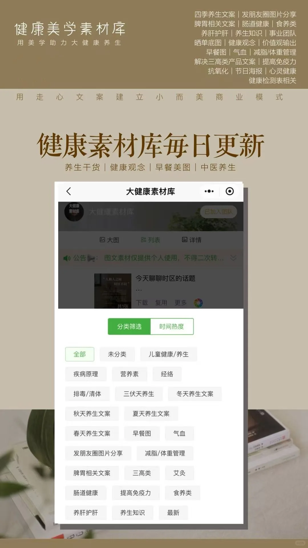 大健康养生文案这样发,顾客越来越信你