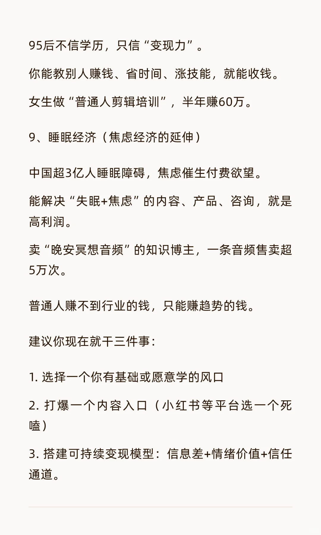 未来10年普通人可以尝试的9大风口