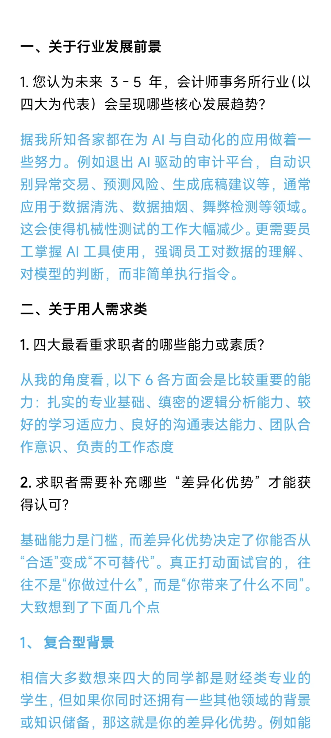 助力大学生入行四大审计指南