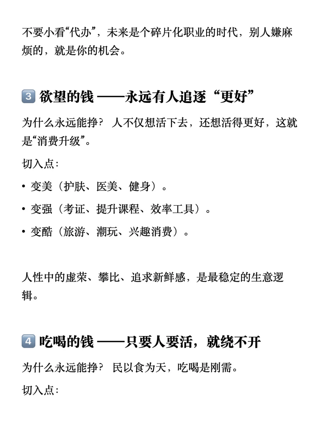 社会上，这六类钱永远可挣