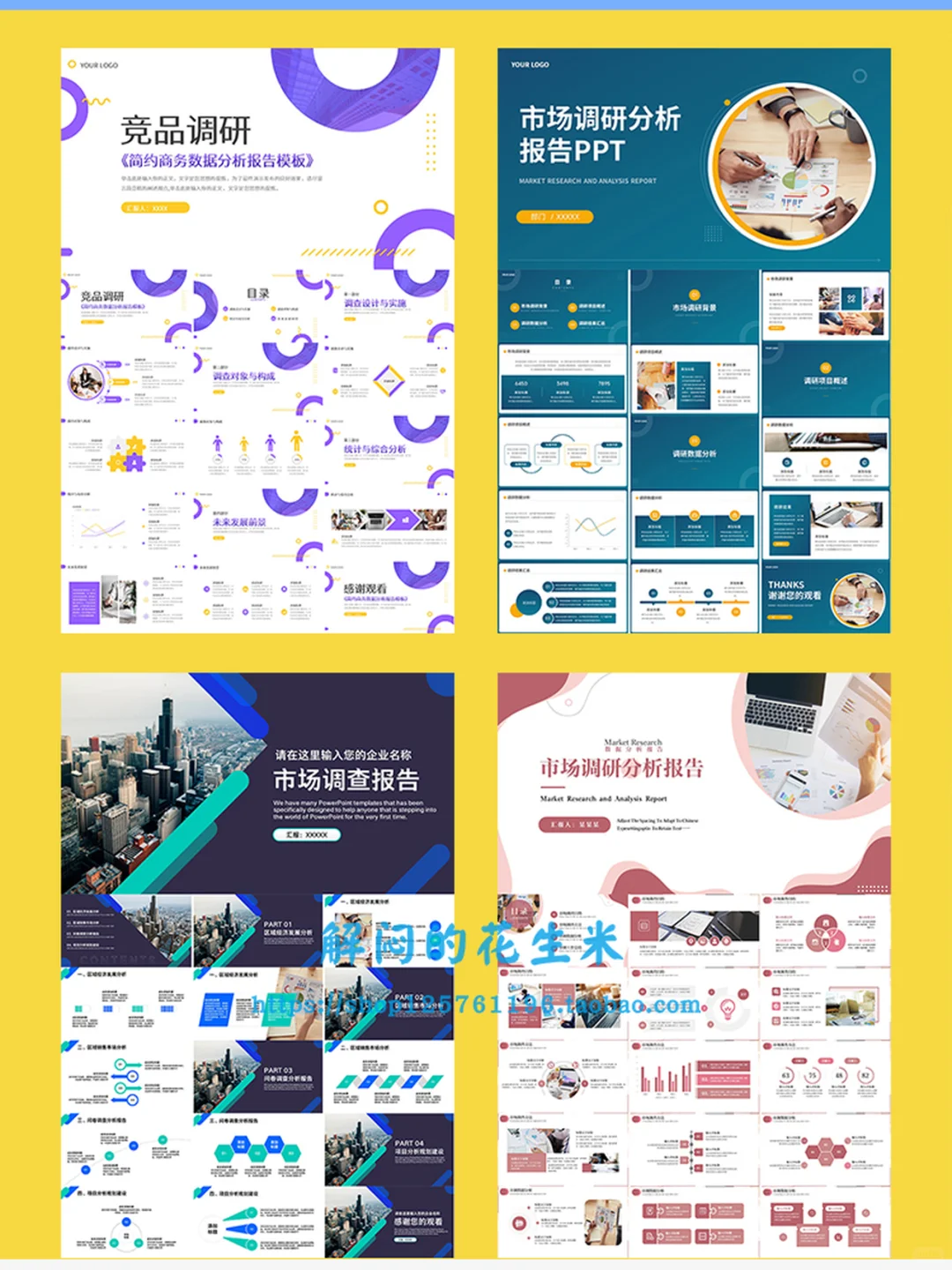 企业市场调研ppt模版商业报告工作汇报