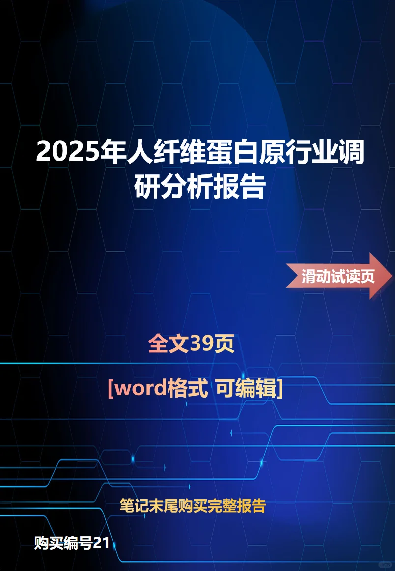 2025年人纤维蛋白原行业调研分析报告