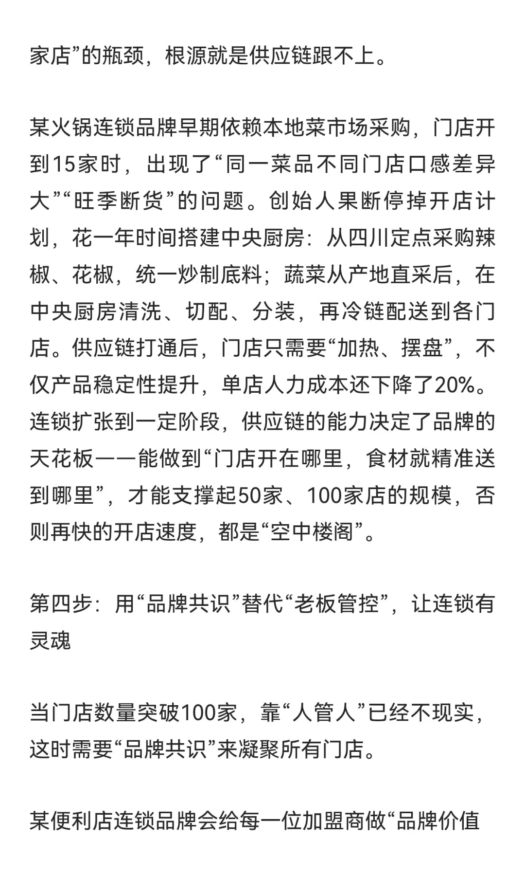 从1家店到1000家：连锁品牌的“慢生长”进