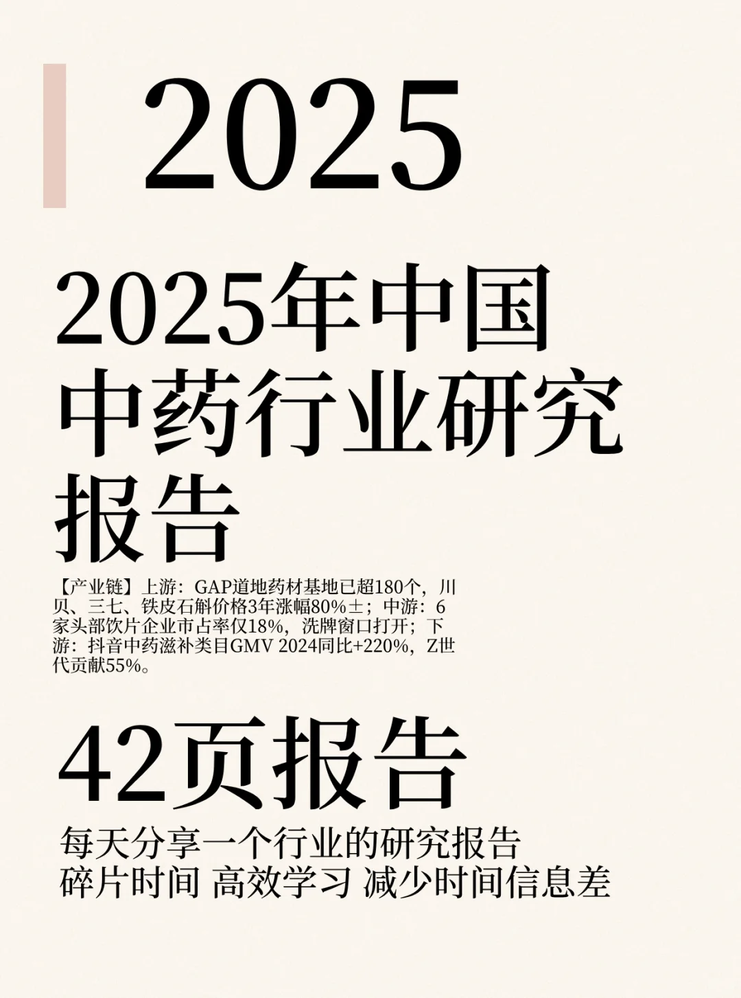 2025中药行业趋势报告