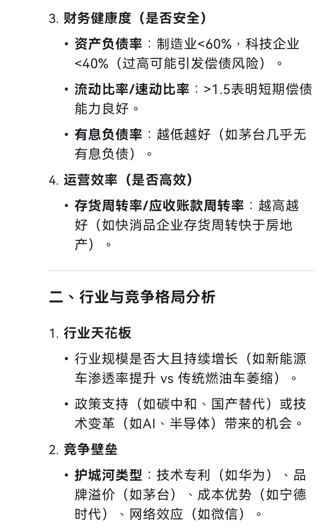 DeepSeek教我如何分析个股基本面