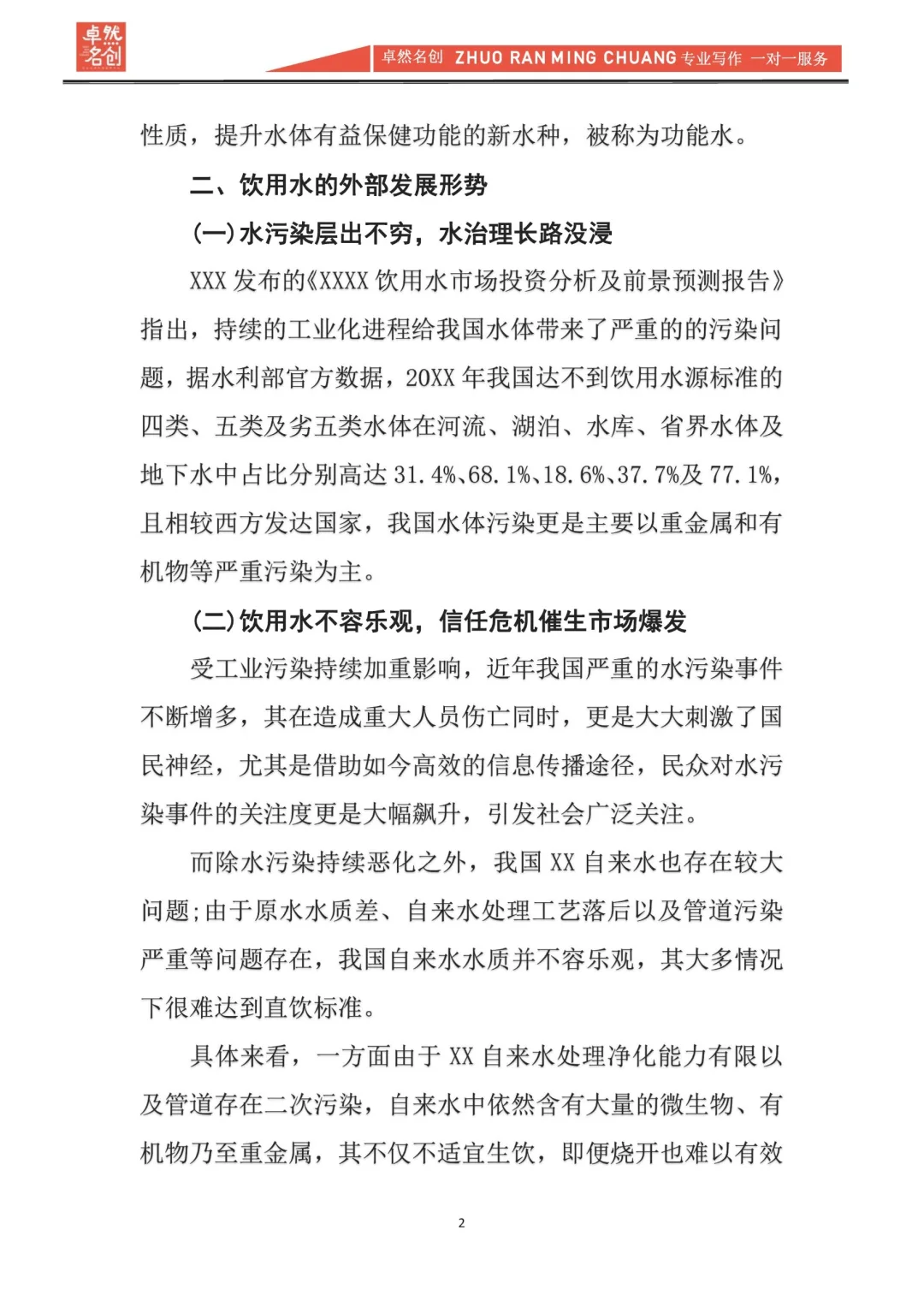 写一份市场投资分析报告，原来如此简单❣️