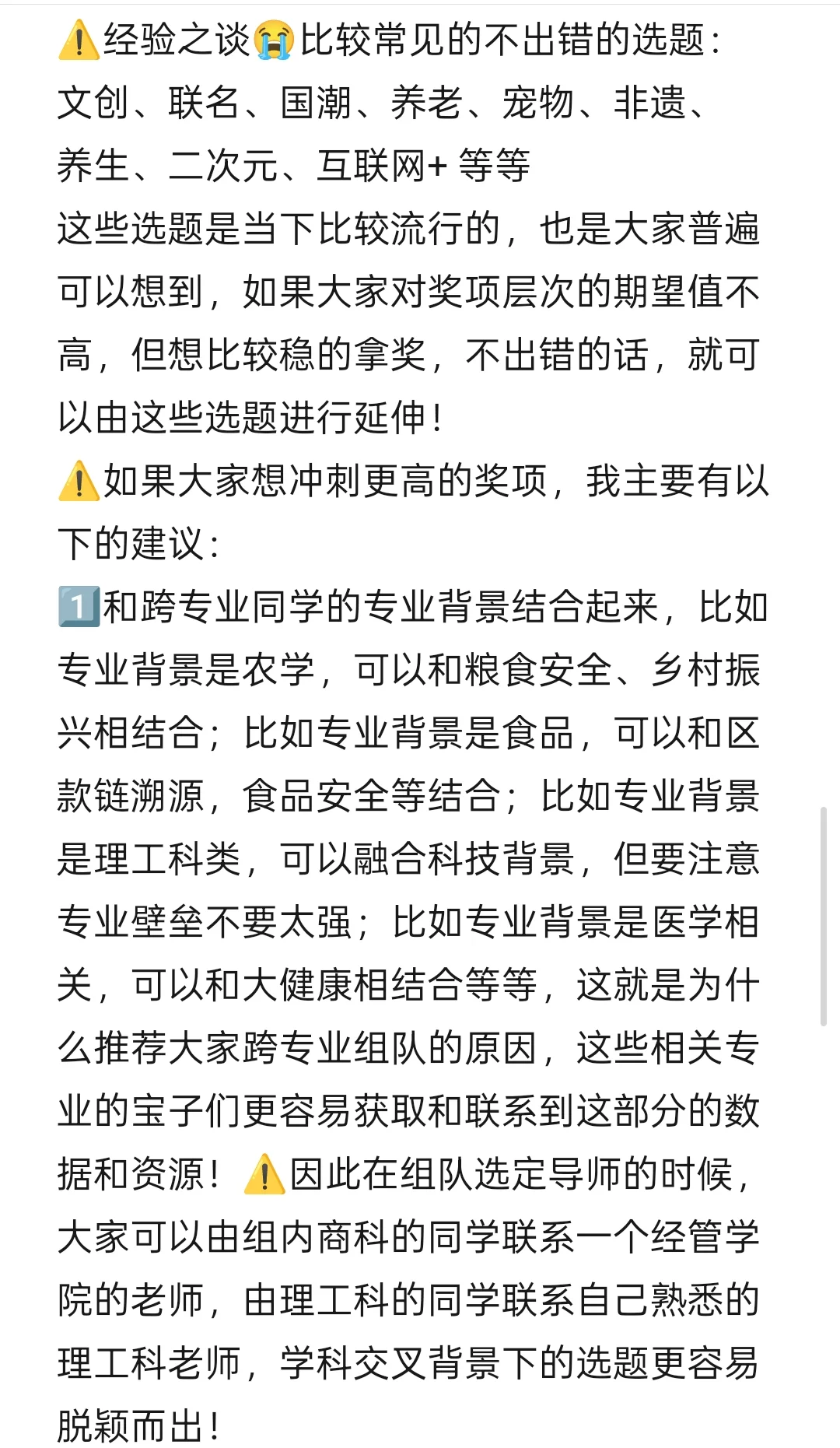 第一次参加市调大赛如何做才能拿奖