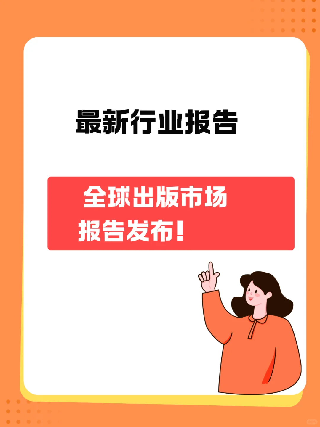 最新报告：AI驱动出版市场激增！