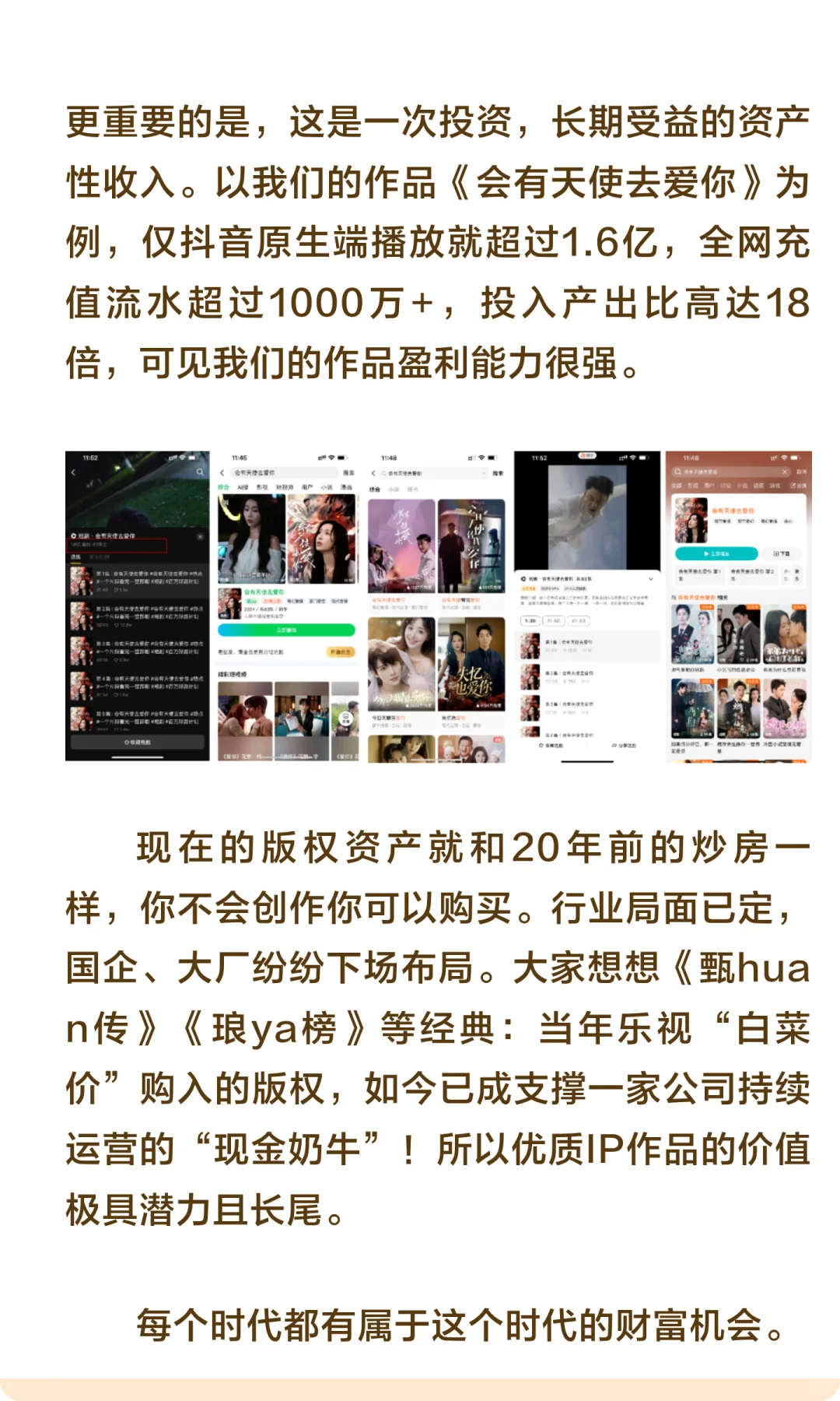 普通人翻身的机会来了