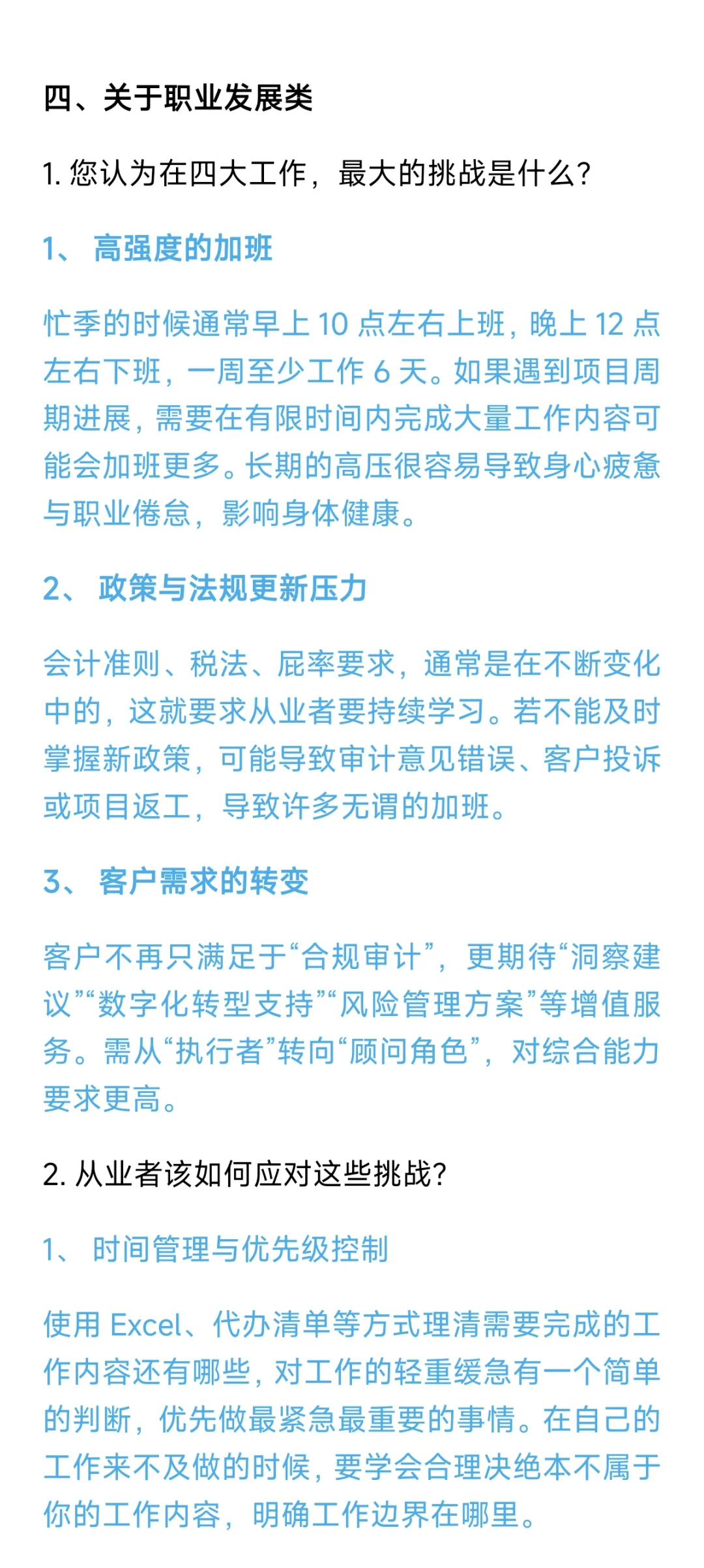 助力大学生入行四大审计指南