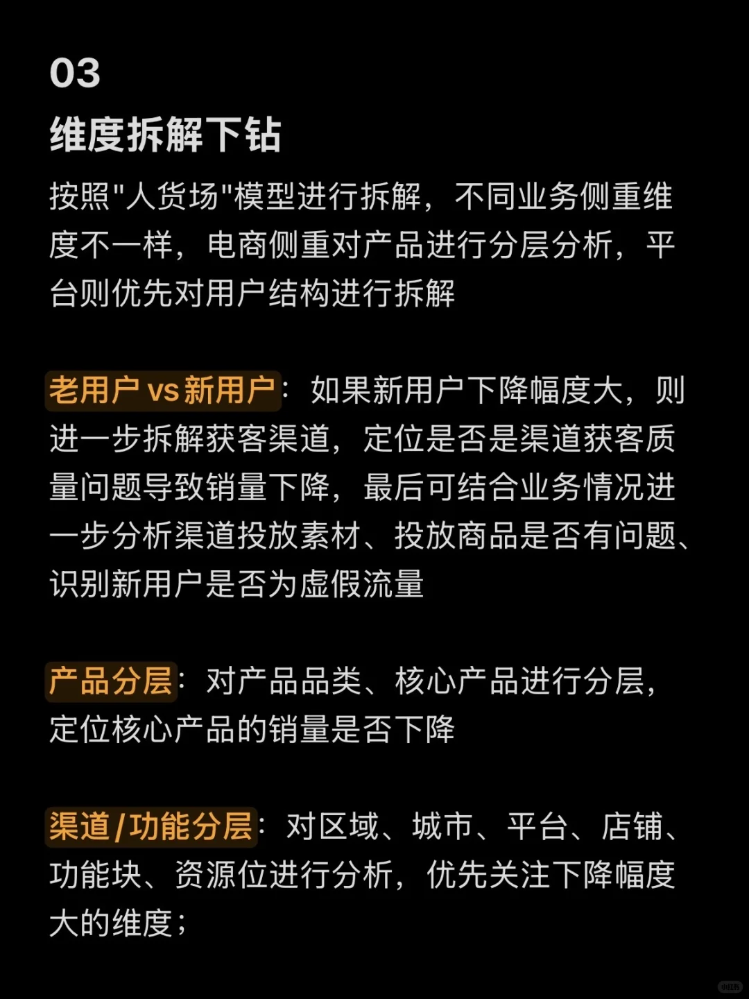 面试中销量下降问题，怎么分析？