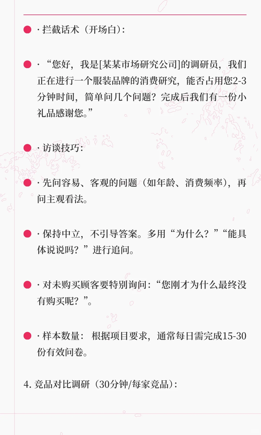 商场品牌调研都有哪些步骤