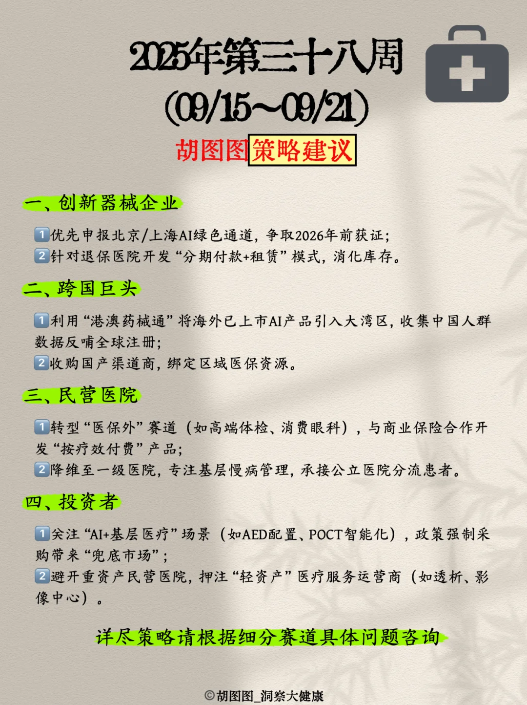 医药行业每周热点🔥：2025 Week38
