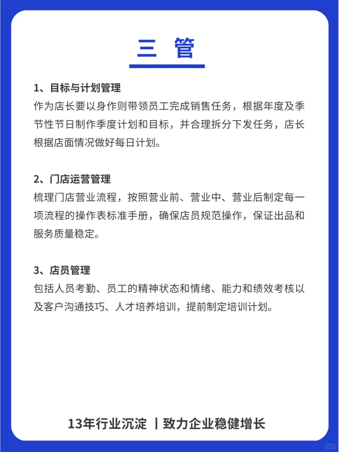 一个优秀的店长，可以盘活一家店