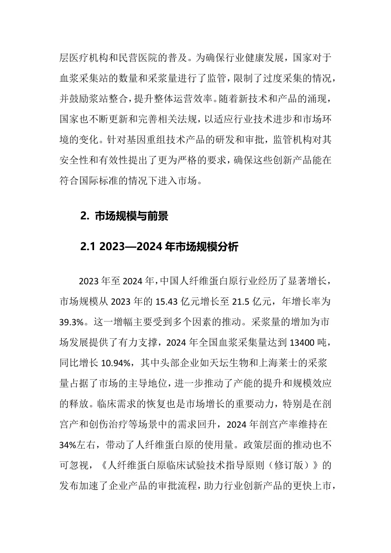 2025年人纤维蛋白原行业调研分析报告