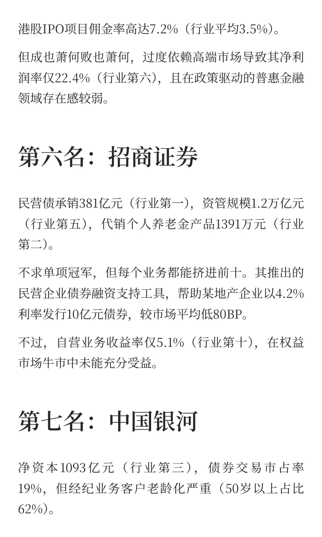 2025年中国十大券商排名