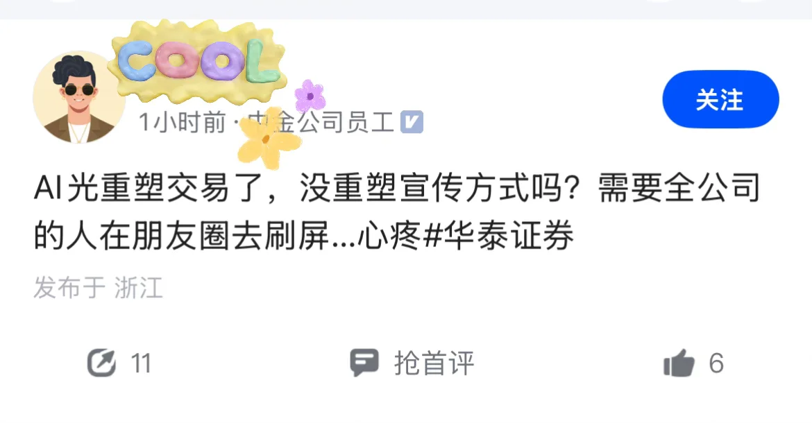 【华泰证券】没发年终奖，光发朋友圈！