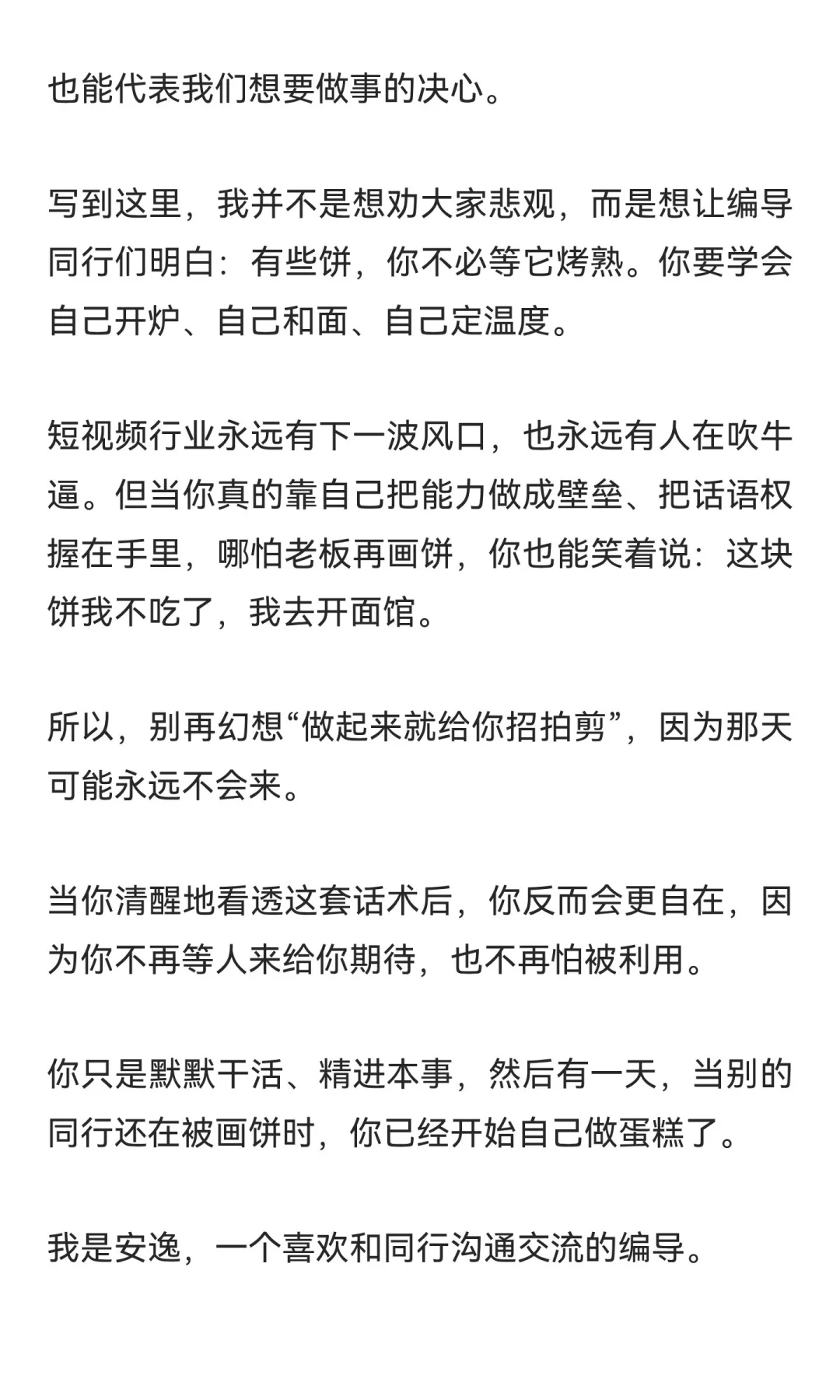 “做起来就给你招个拍剪”是编导圈最大的饼