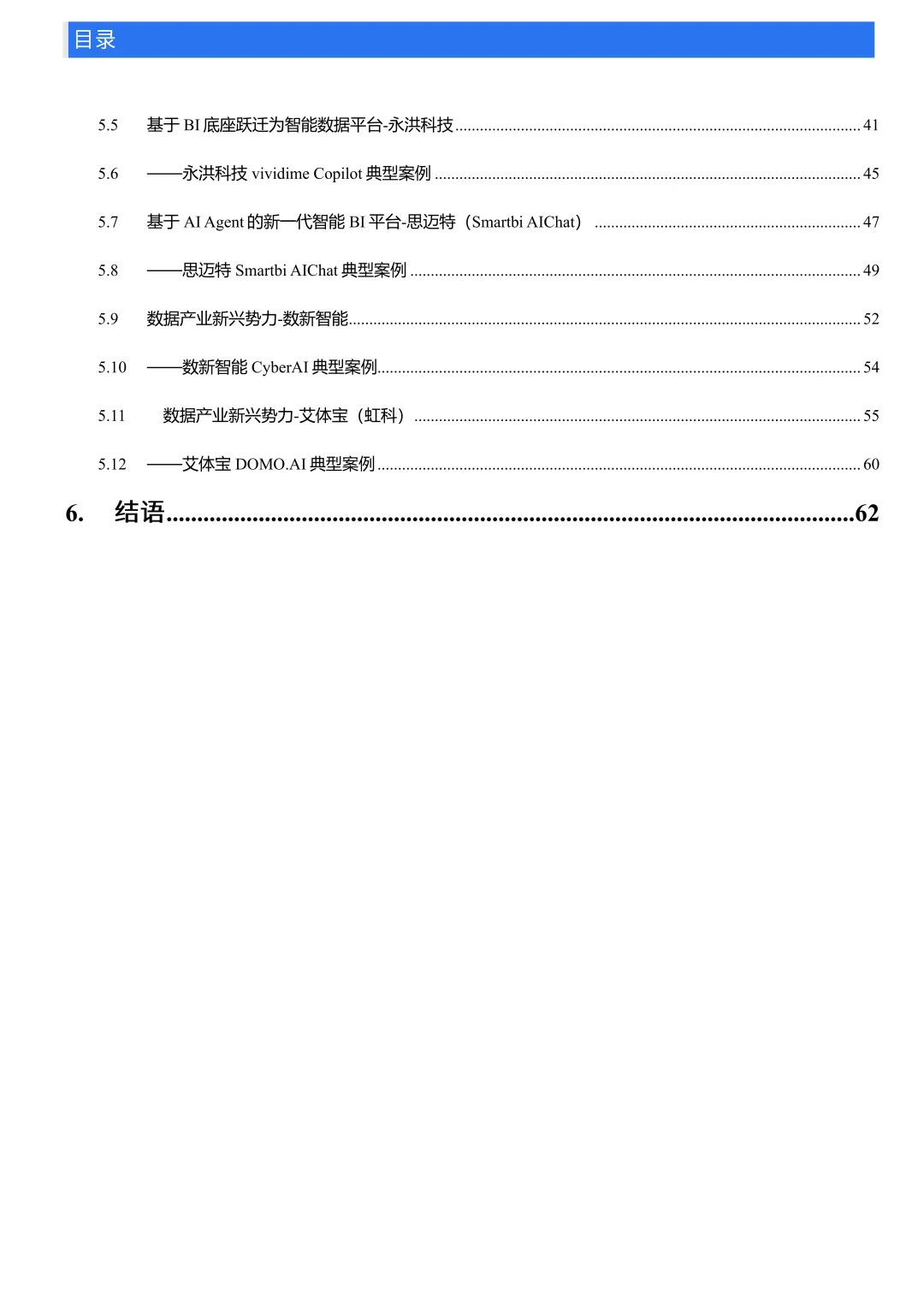 2025年AI数据分析之ChatBI发展与应用实践