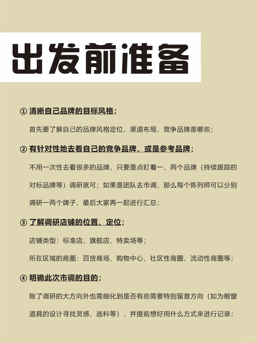 管理｜服装店主如何看市场？干货整理📝