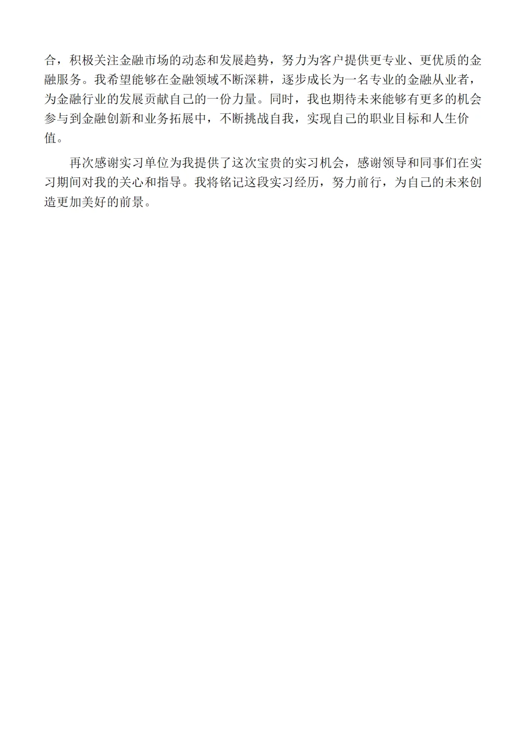 大家都在问的金融学实习报告终于写完啦👏