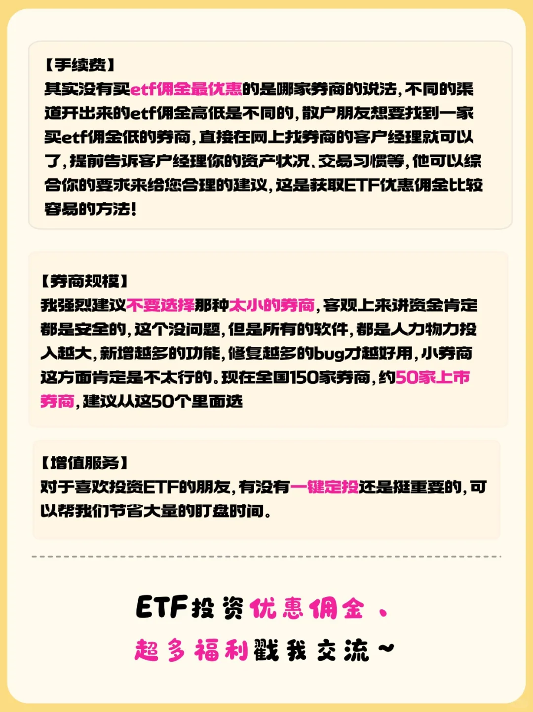 ETF交易选哪家券商佣金便宜