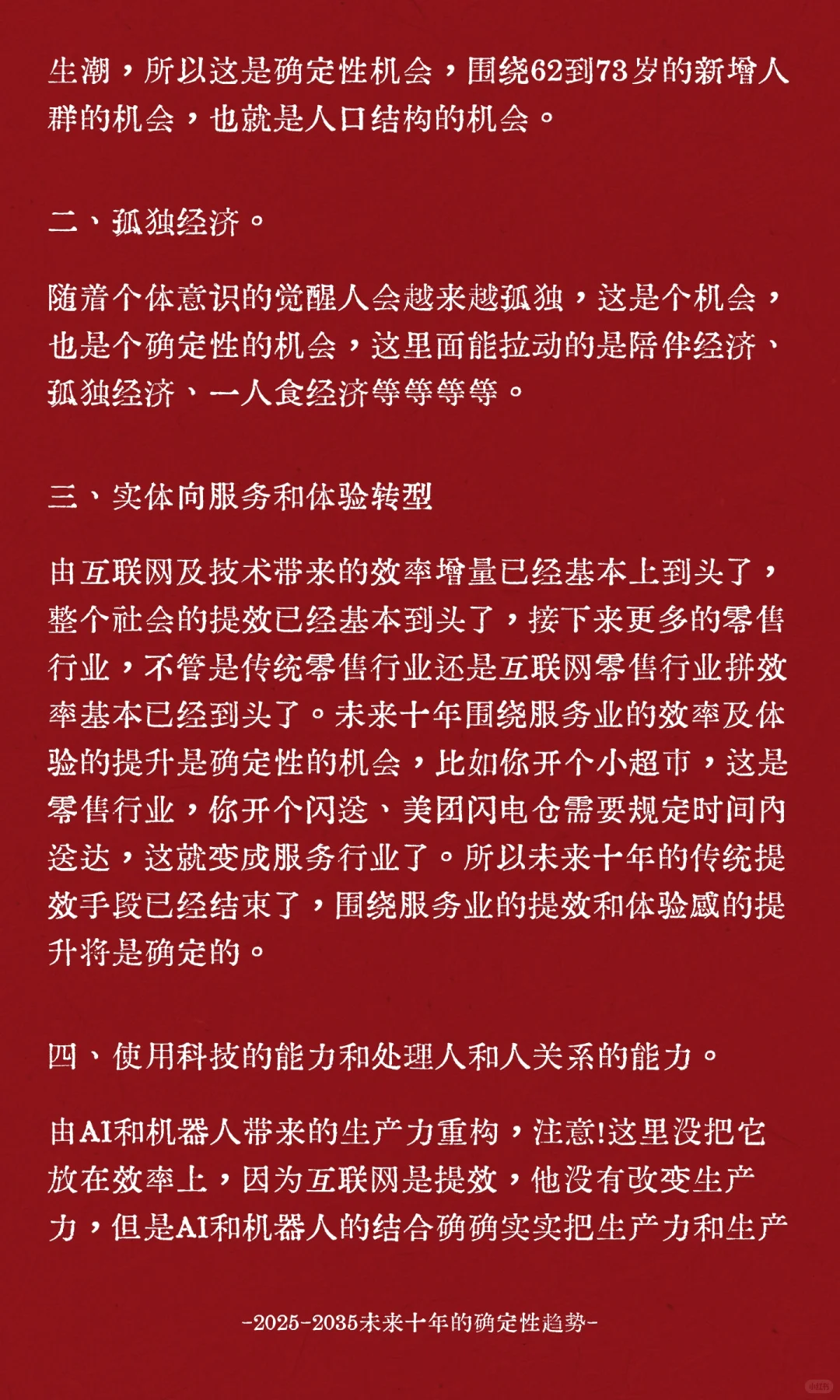 2025-2035未来十年的确定性趋势