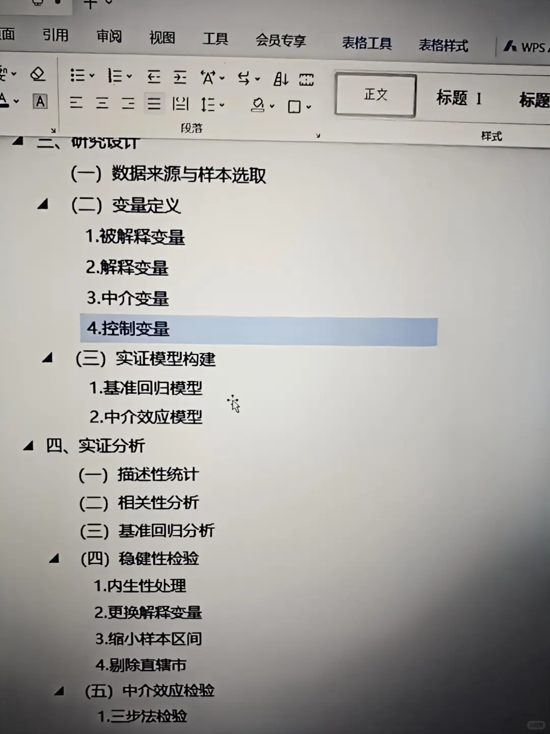 实证分析一遍过,导师怀疑背后有高人😎