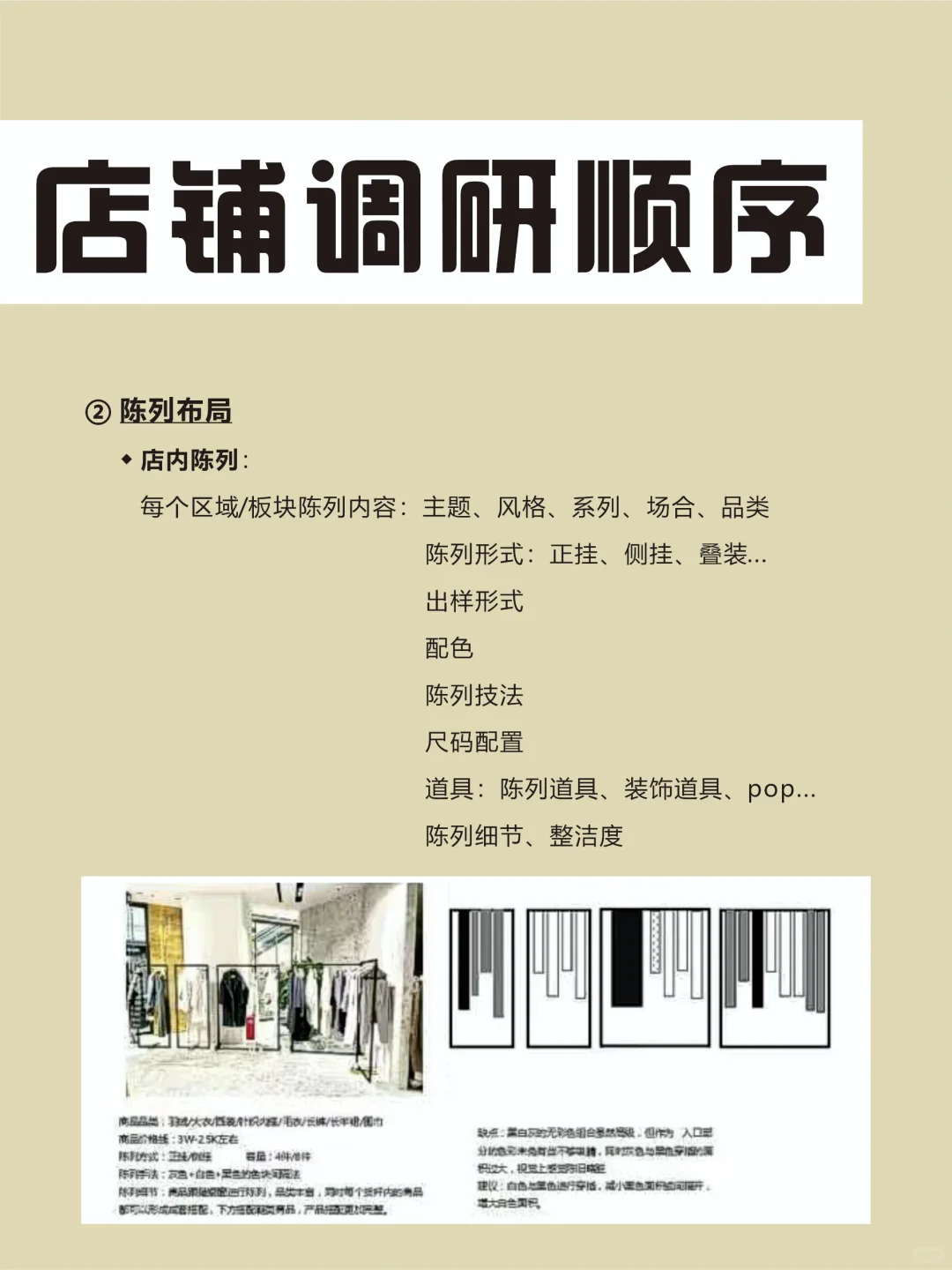 管理｜服装店主如何看市场？干货整理📝