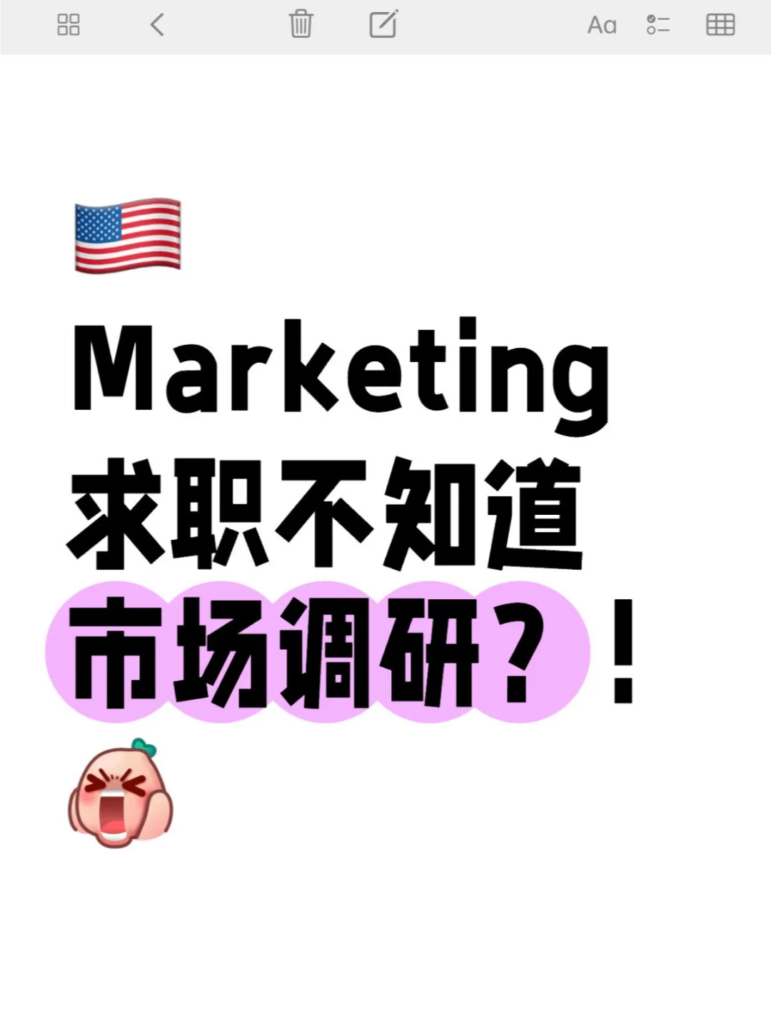 🇺🇸Marketing求职不能错过｜市场调研