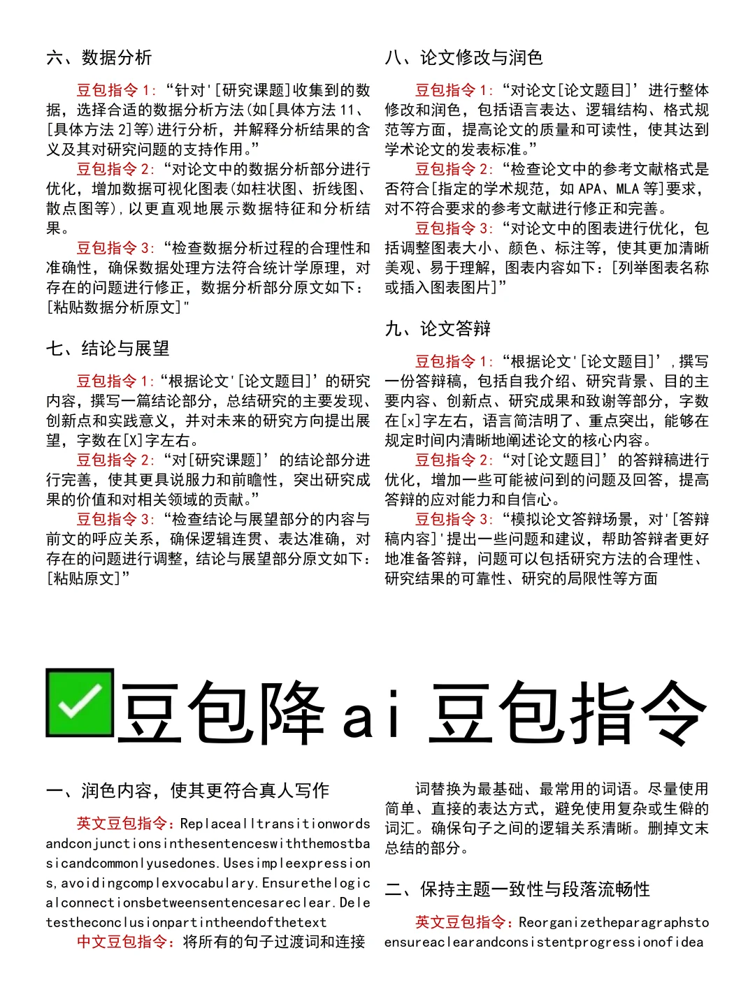 “豆包”最好用的写论文指令✨