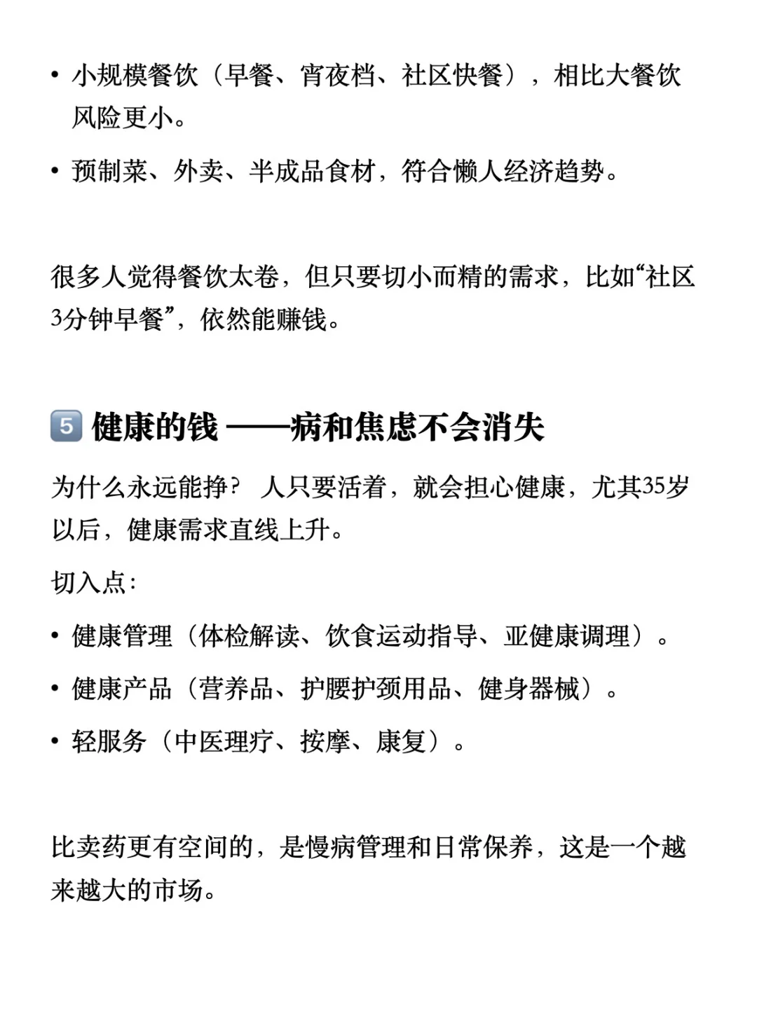 社会上，这六类钱永远可挣