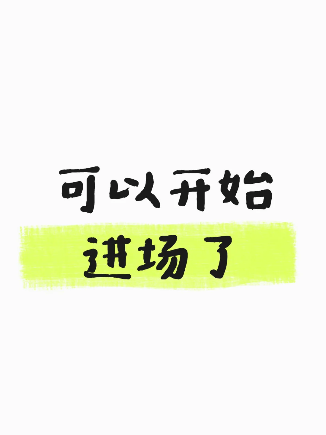 如昨天帖子所言，今年第二好的机会
