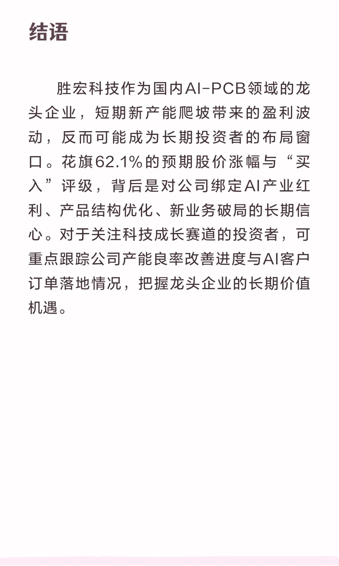 胜宏科技（300476.SZ）深度研报：花旗最新