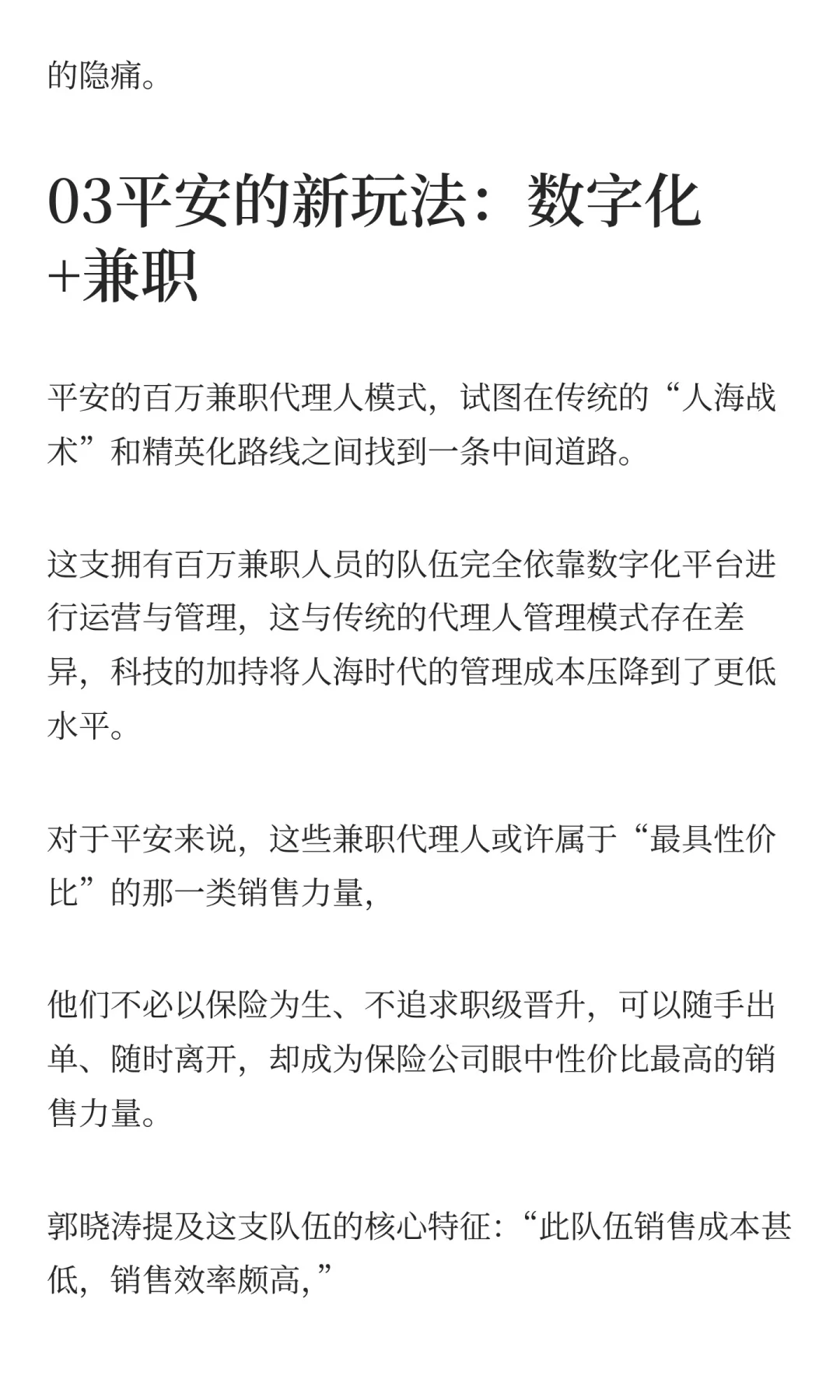百万兼职大军来袭！平安欲用“人海”再造个